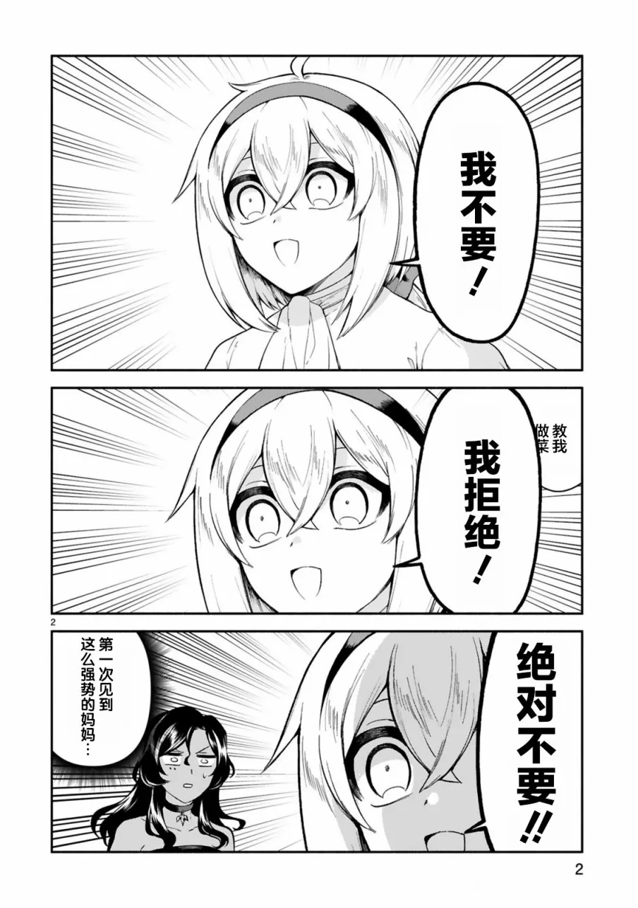 第14话 第2页