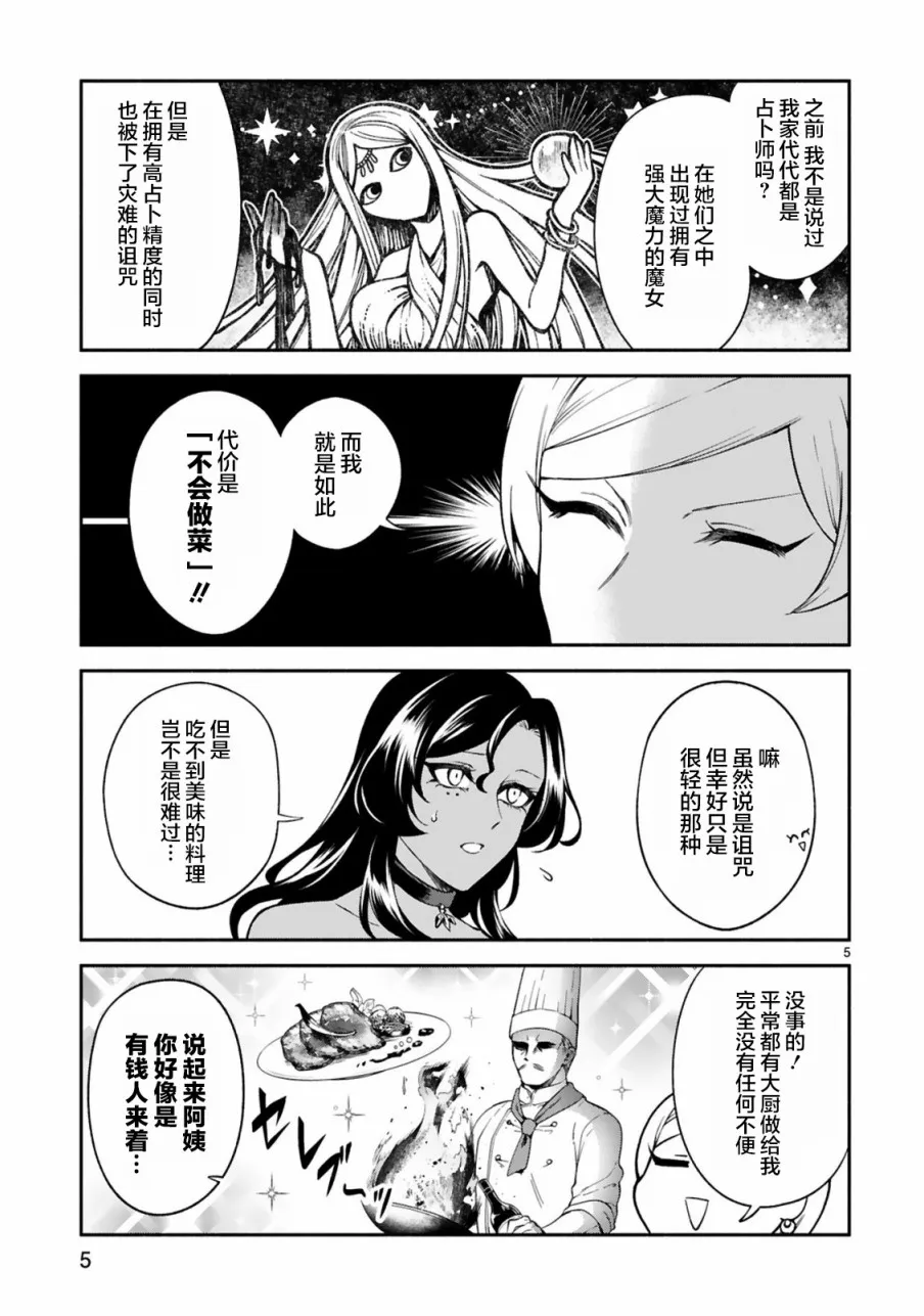 第14话 第5页