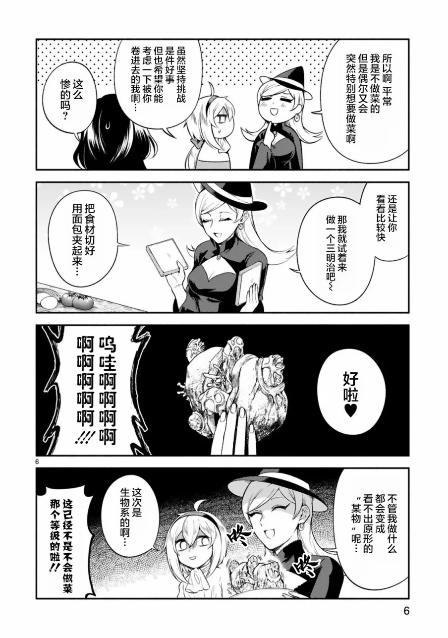 第14话 第6页