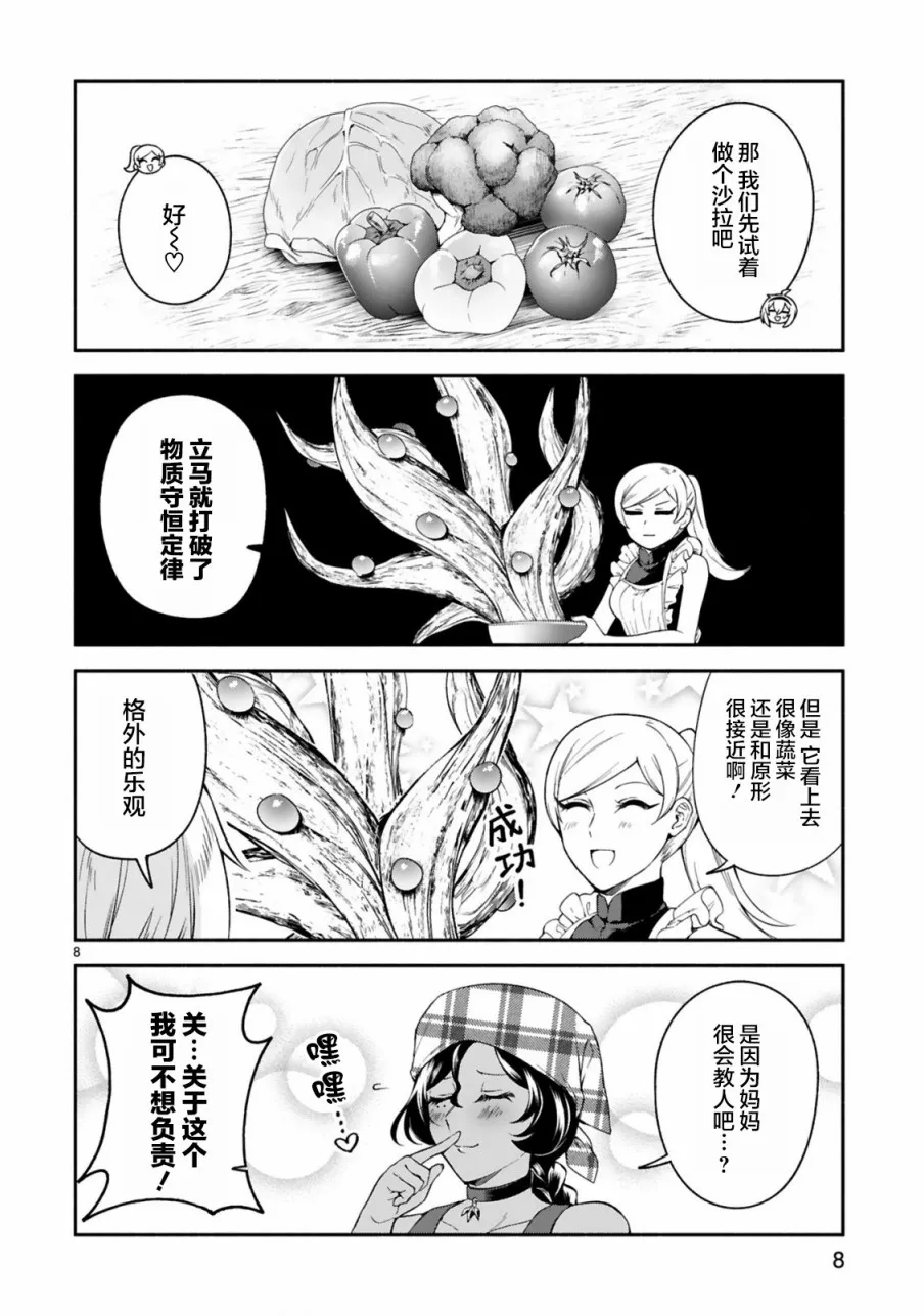 第14话 第8页