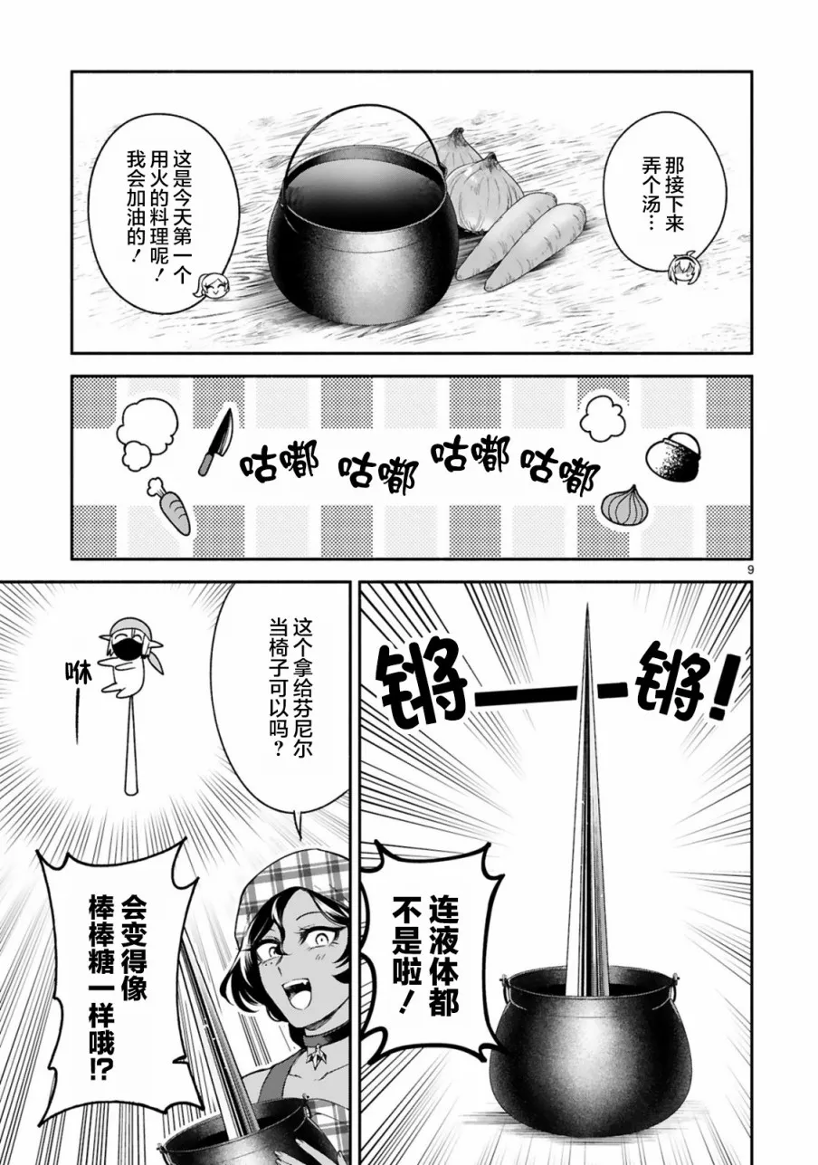 第14话 第9页