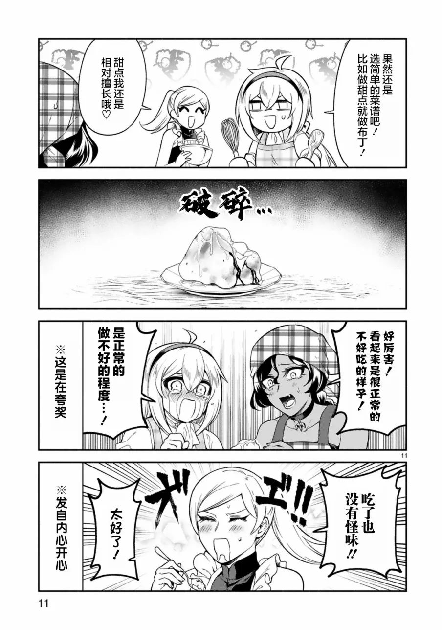 第14话 第11页