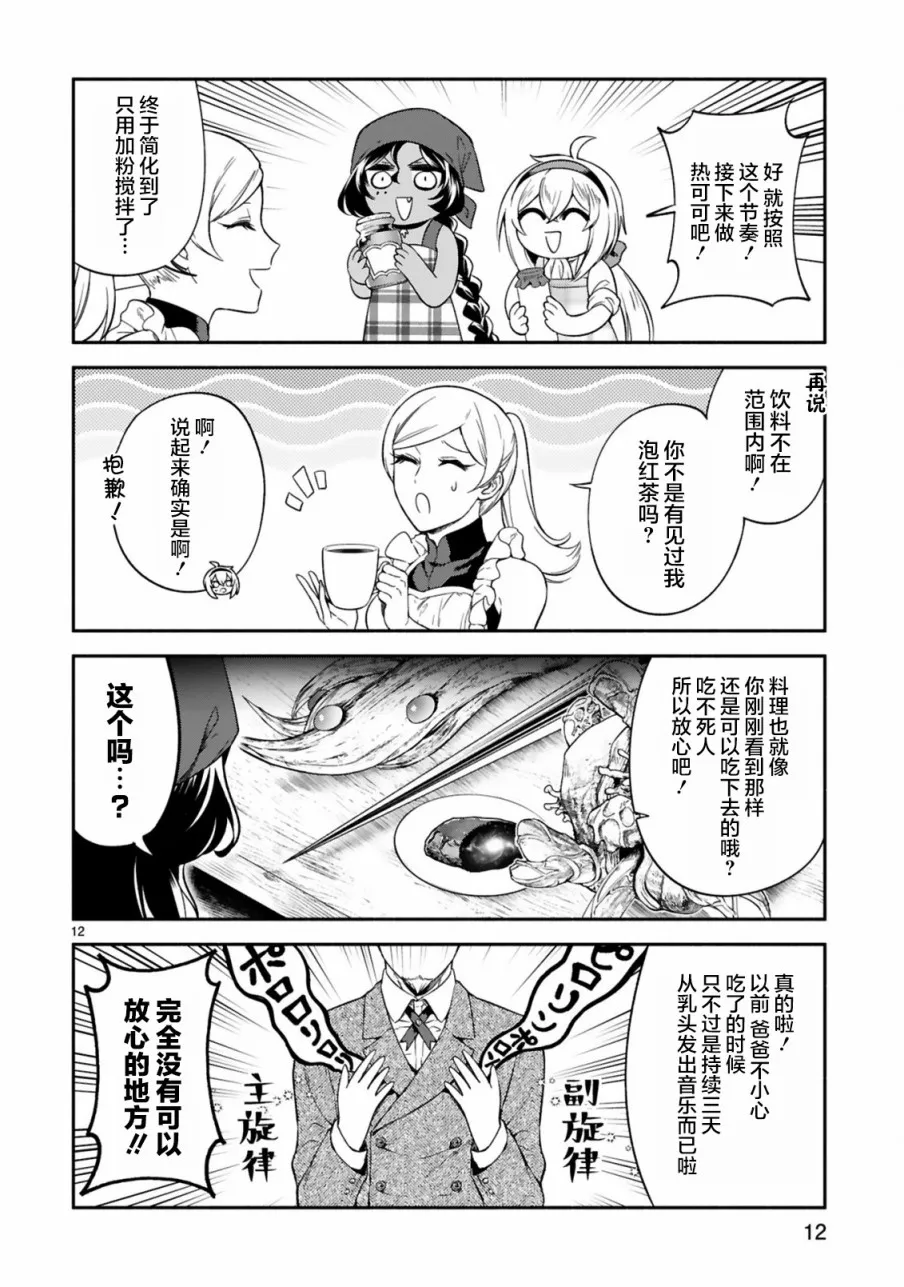 第14话 第12页