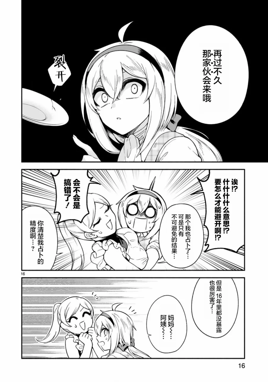 第14话 第16页