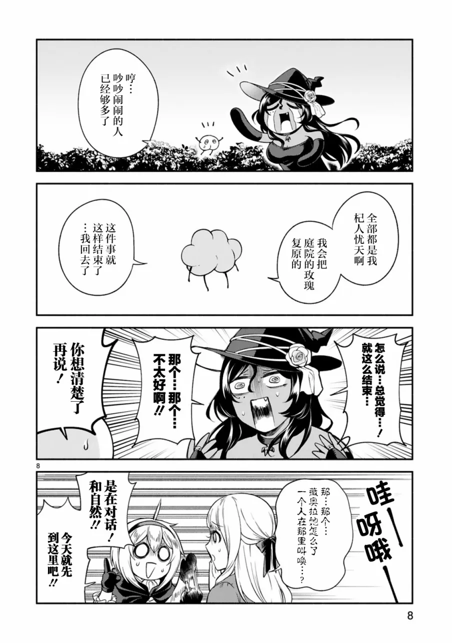 第13话 第8页