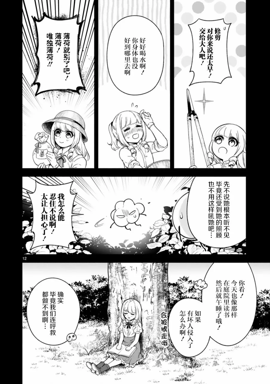第13话 第12页