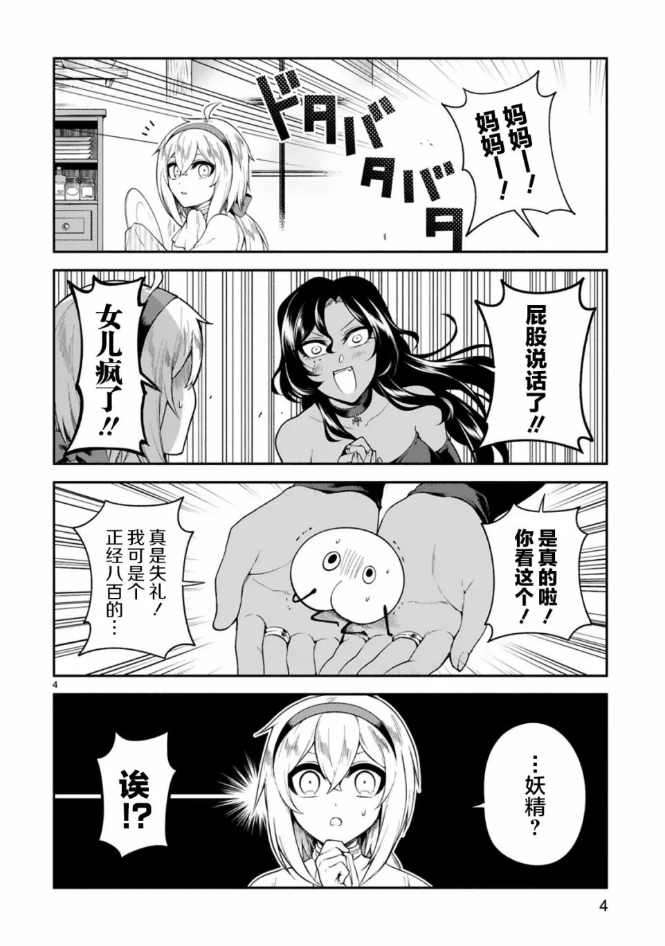 第12话 第4页