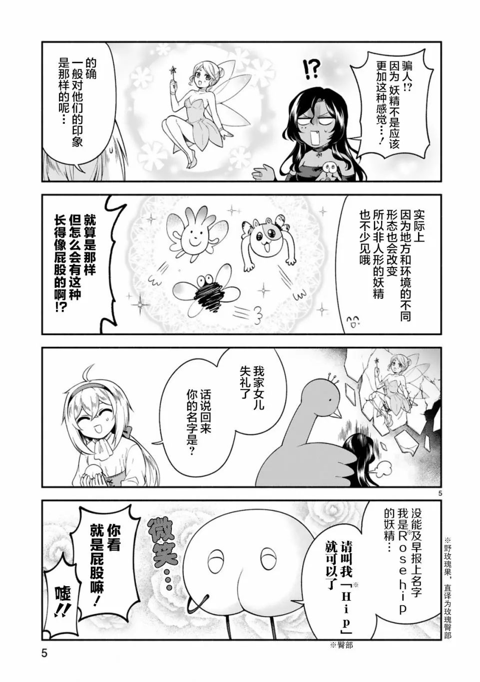 第12话 第5页