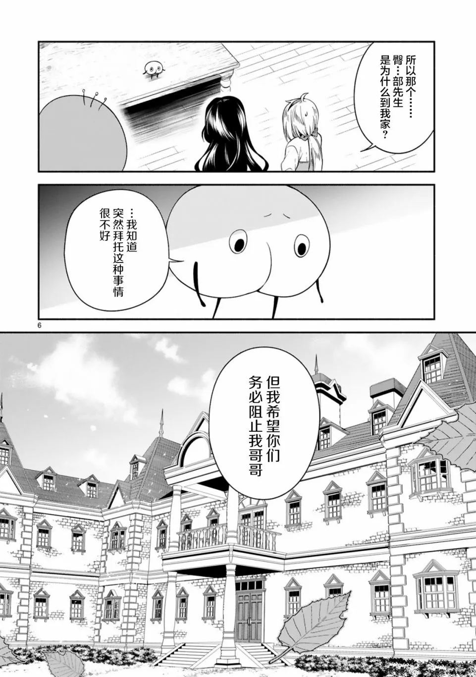 第12话 第6页