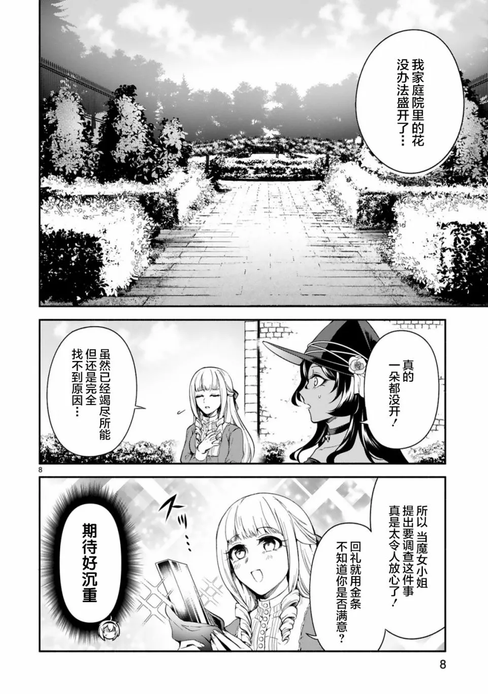 第12话 第8页