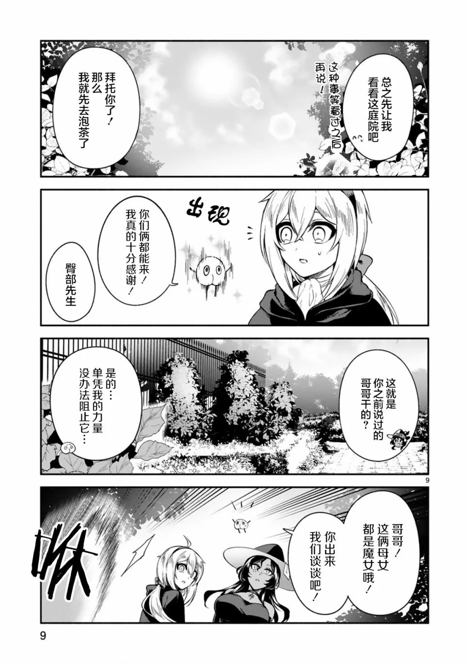 第12话 第9页