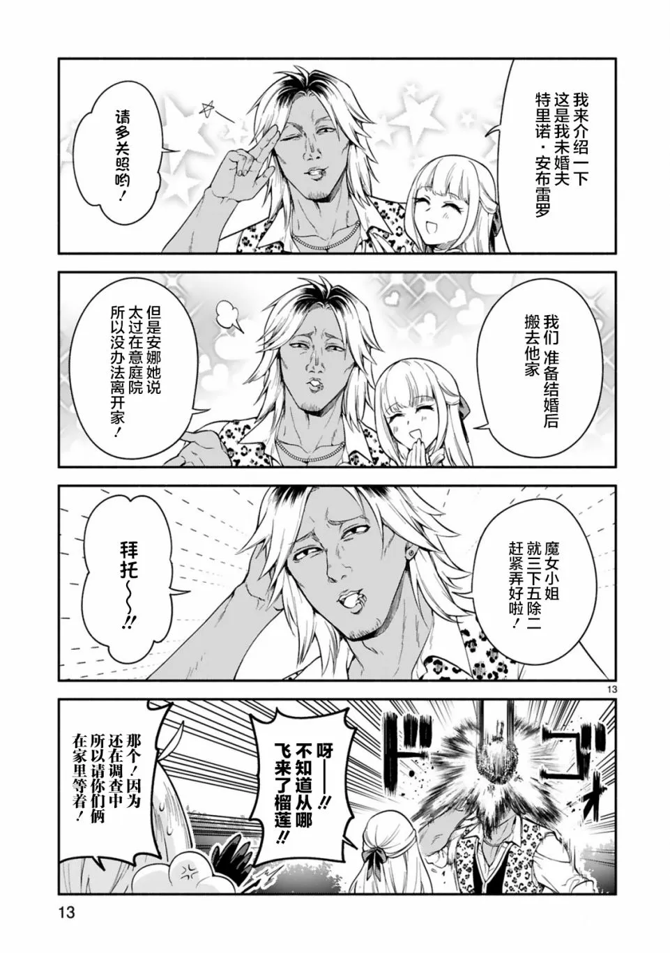 第12话 第13页