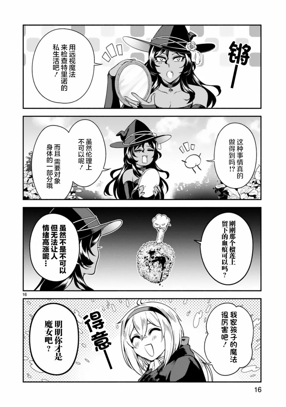 第12话 第16页