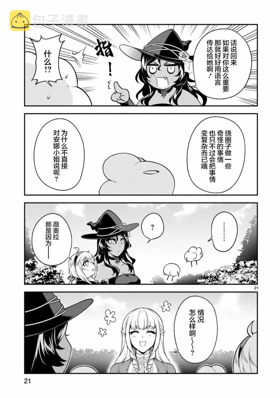 第12话 第21页