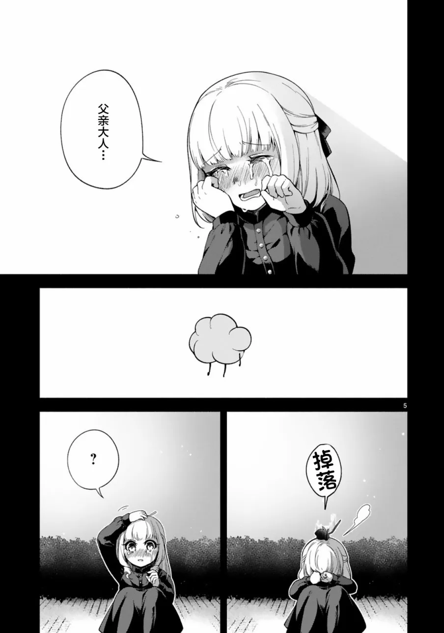 第11话 第5页