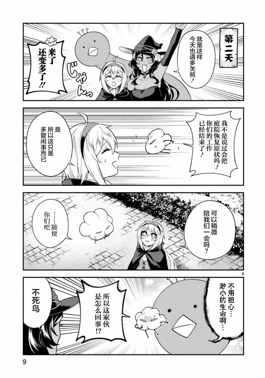 第11话 第9页