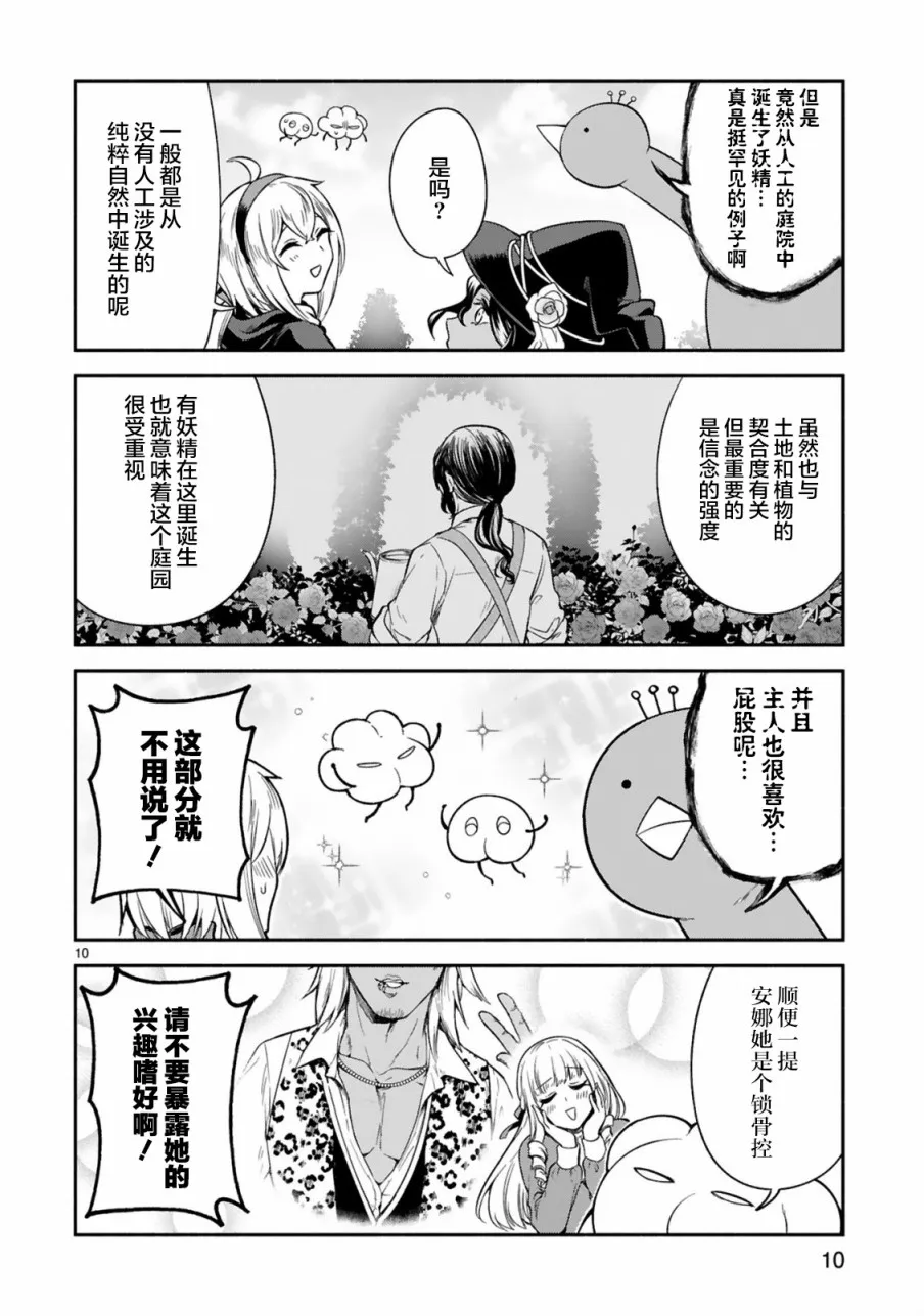 第11话 第10页