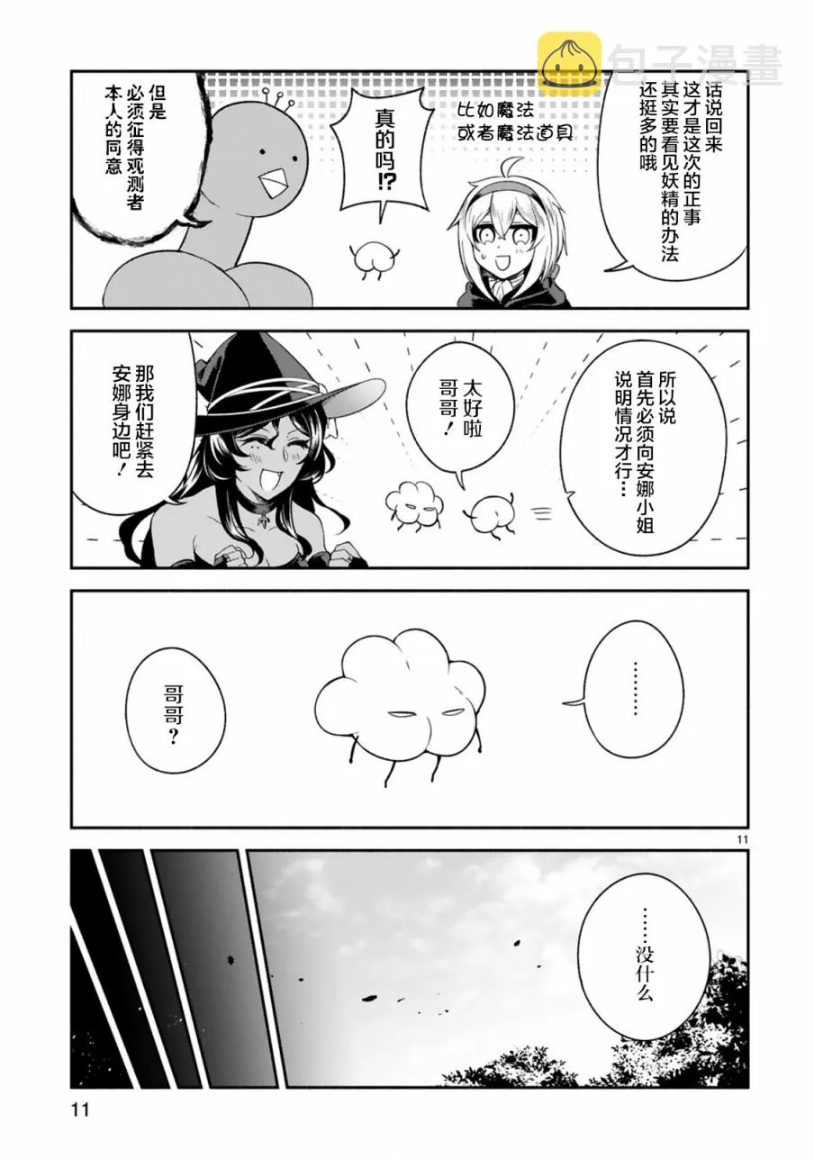 第11话 第11页