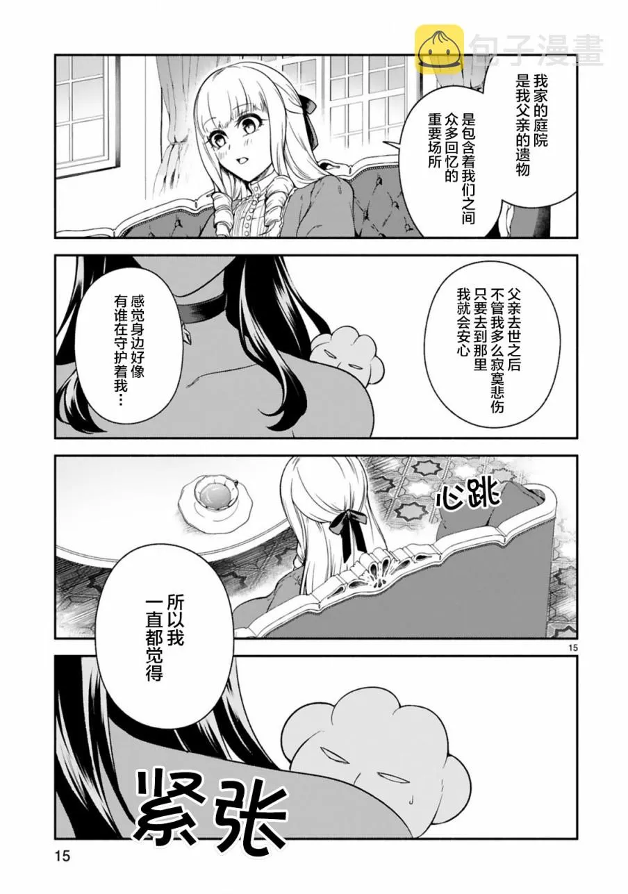 第11话 第15页