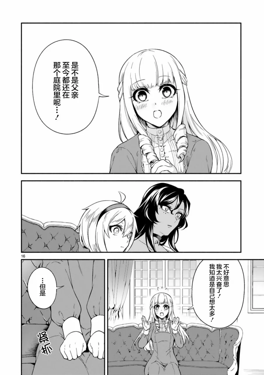第11话 第16页