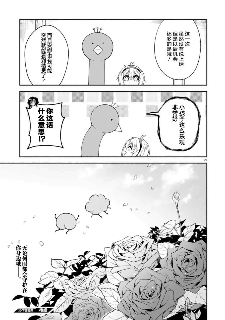 第11话 第29页