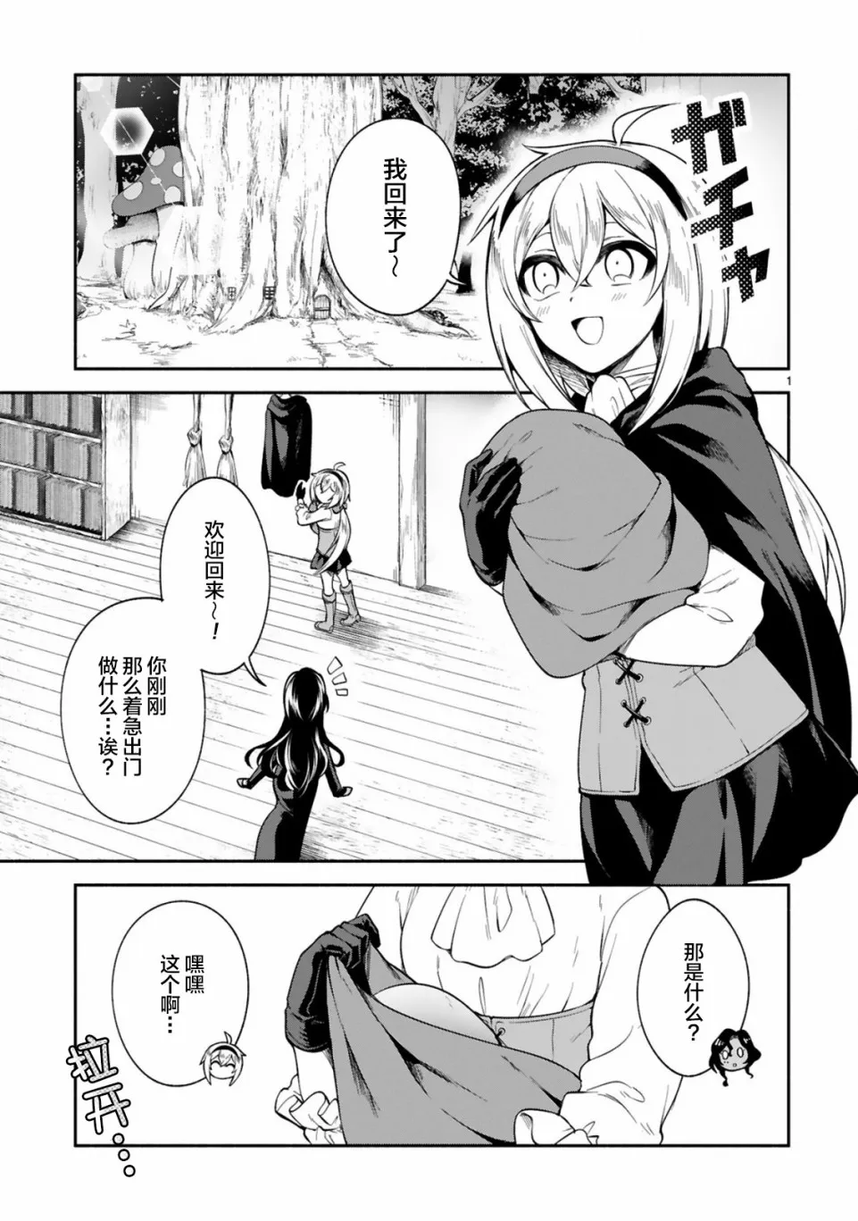 第10话 第1页