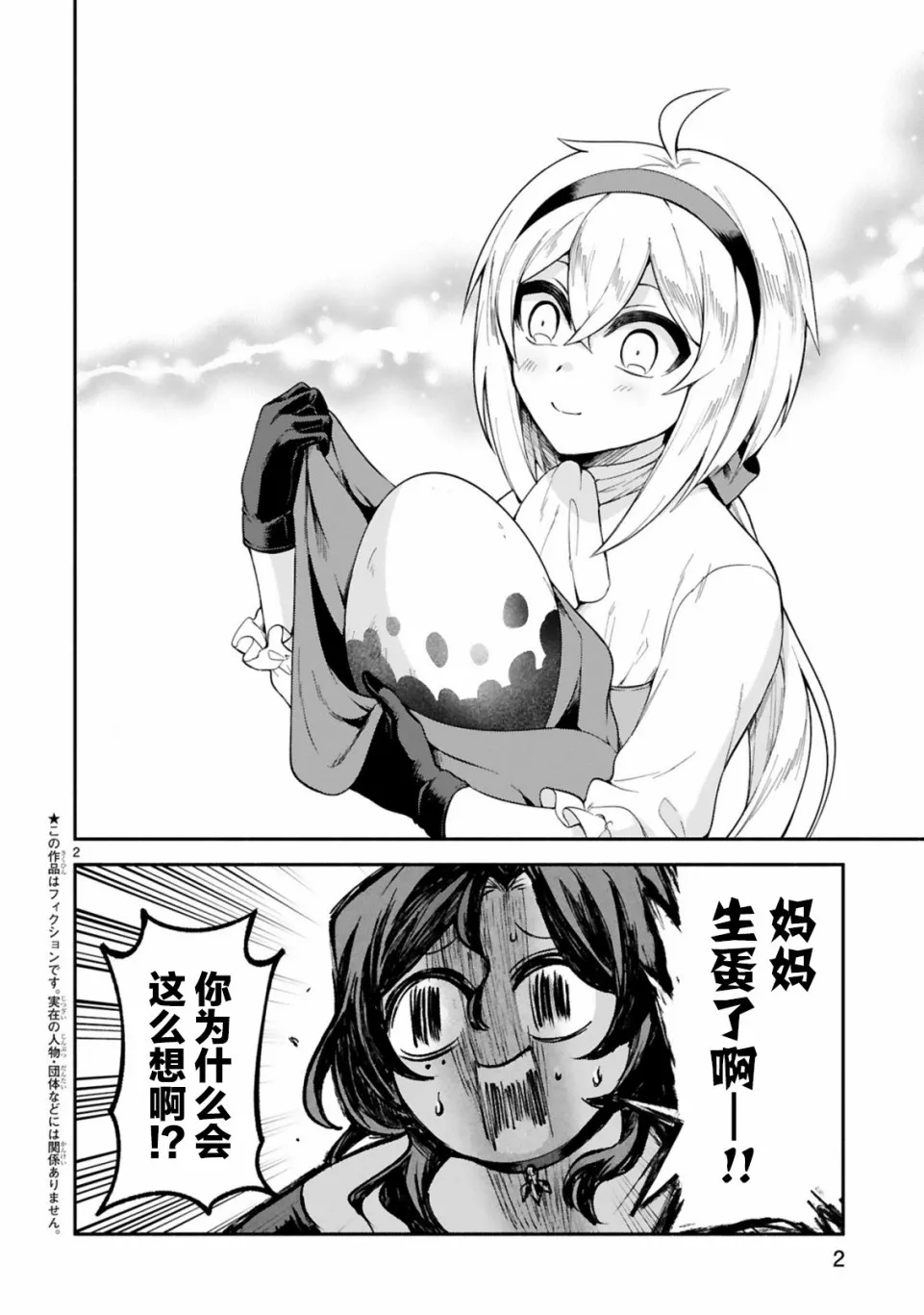 第10话 第2页