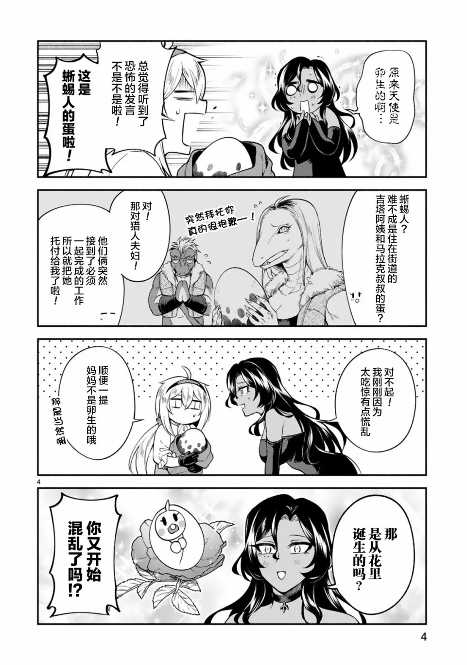 第10话 第4页