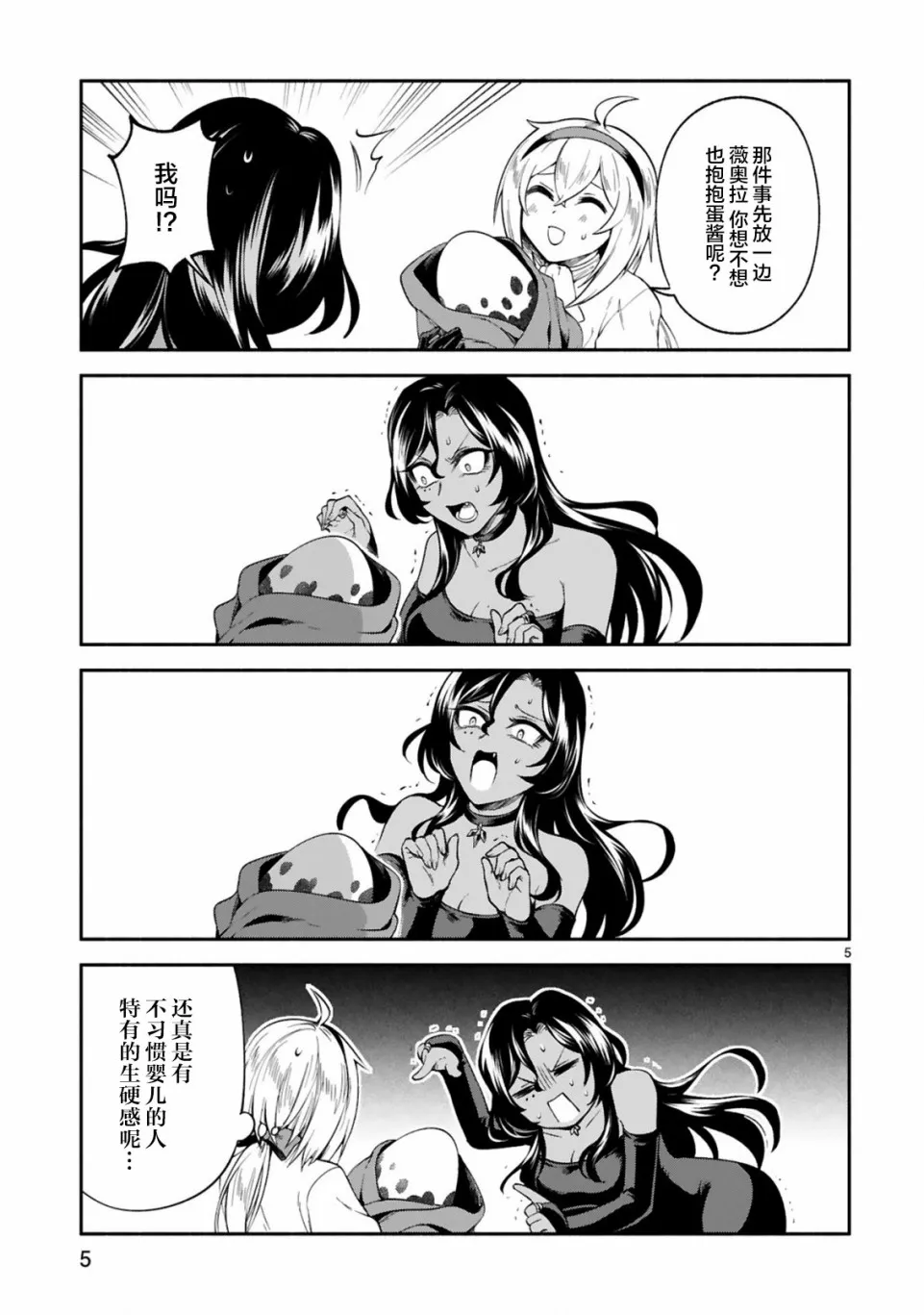 第10话 第5页