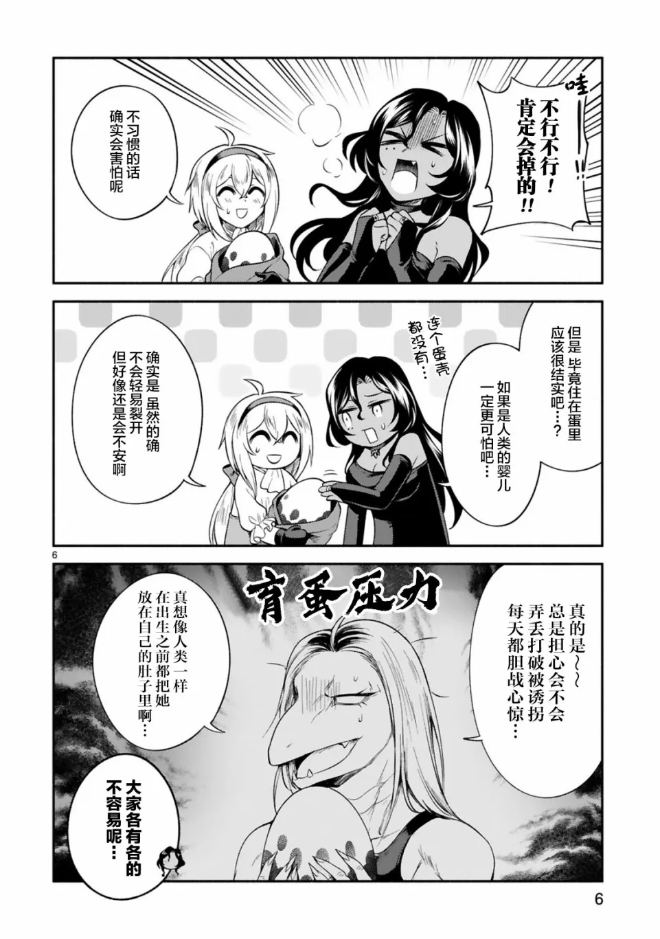 第10话 第6页