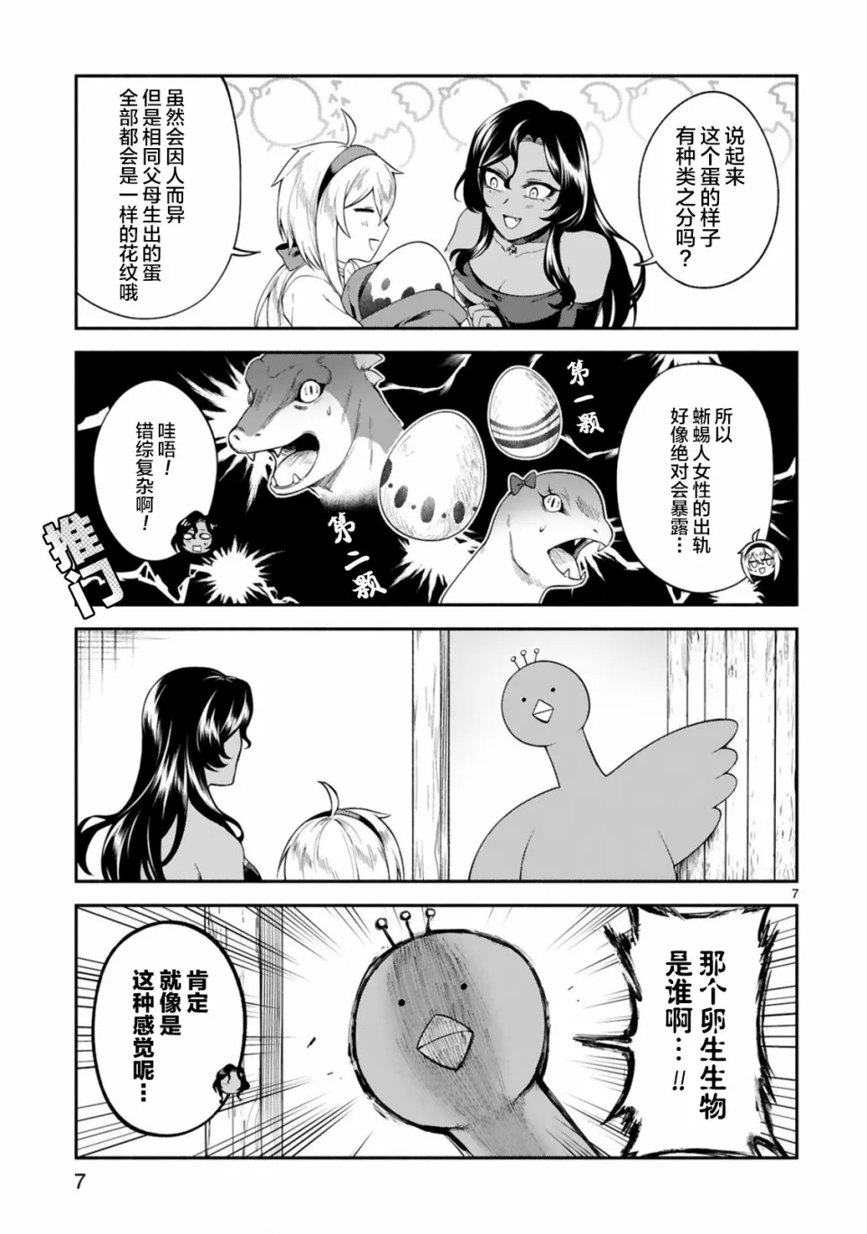 第10话 第7页