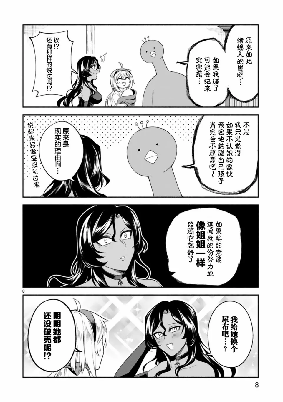 第10话 第8页