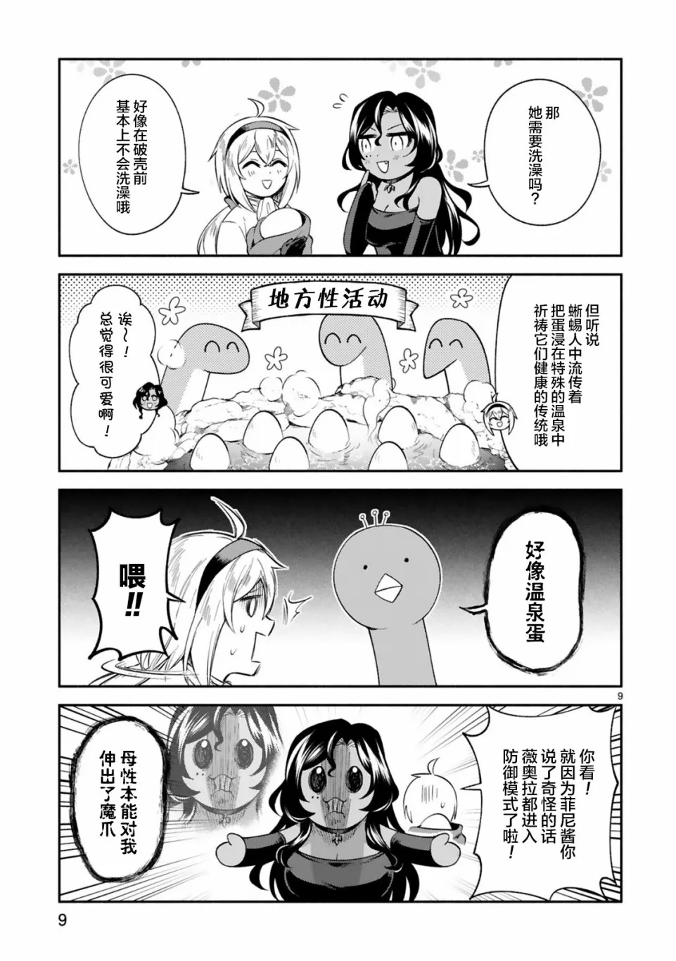 第10话 第9页