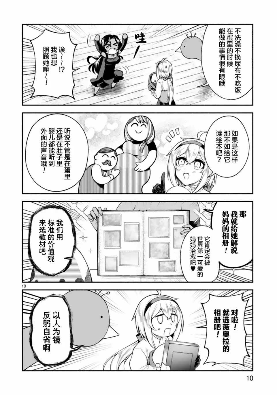 第10话 第10页