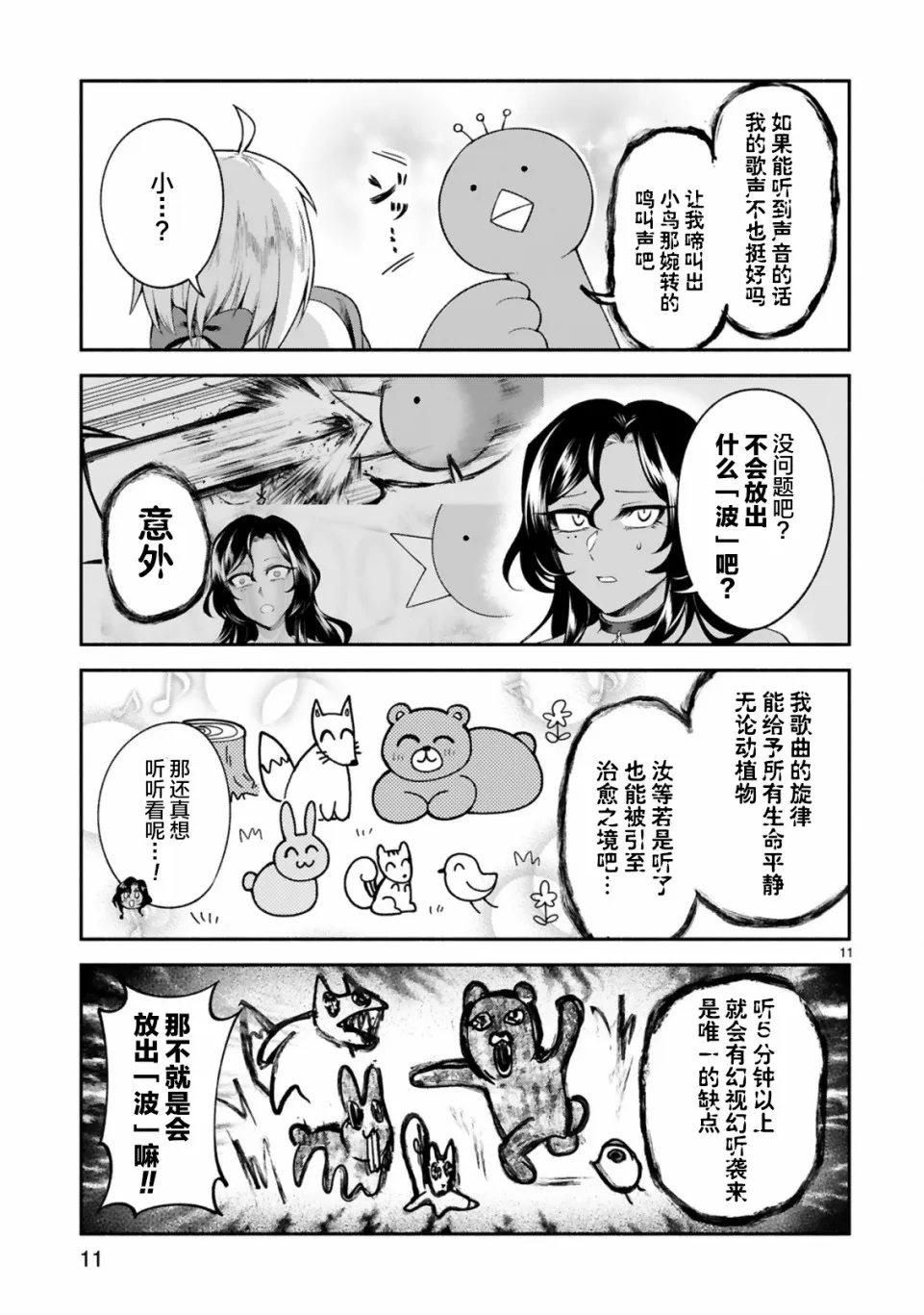 第10话 第11页