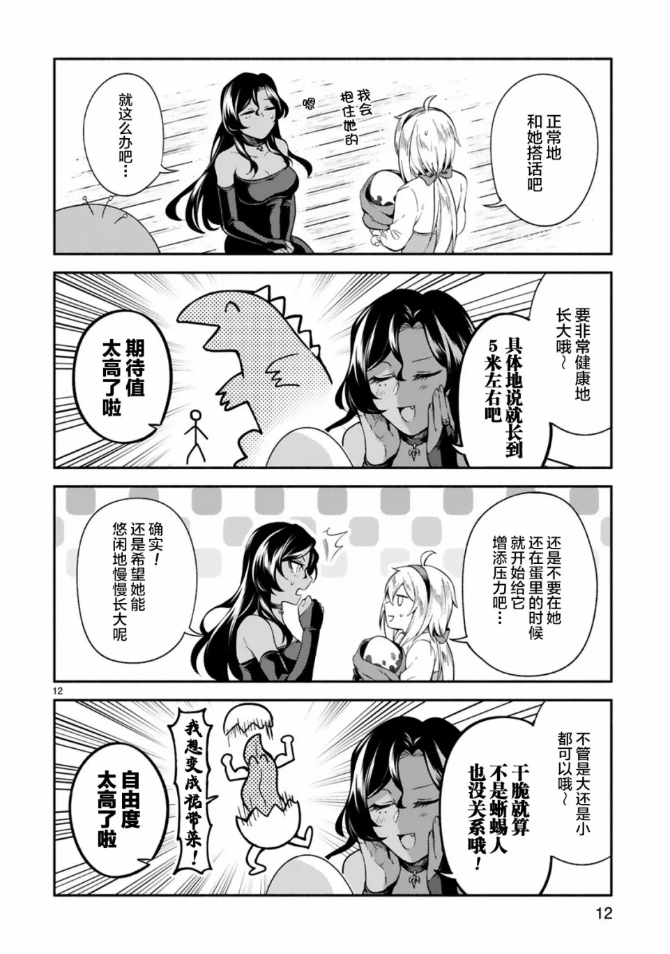 第10话 第12页