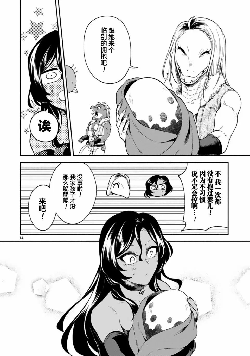 第10话 第14页