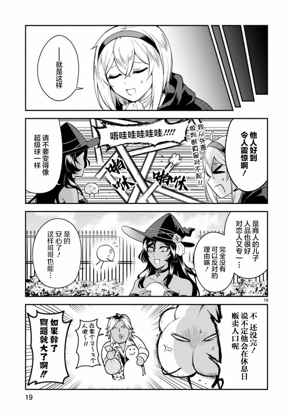 第10话 第19页