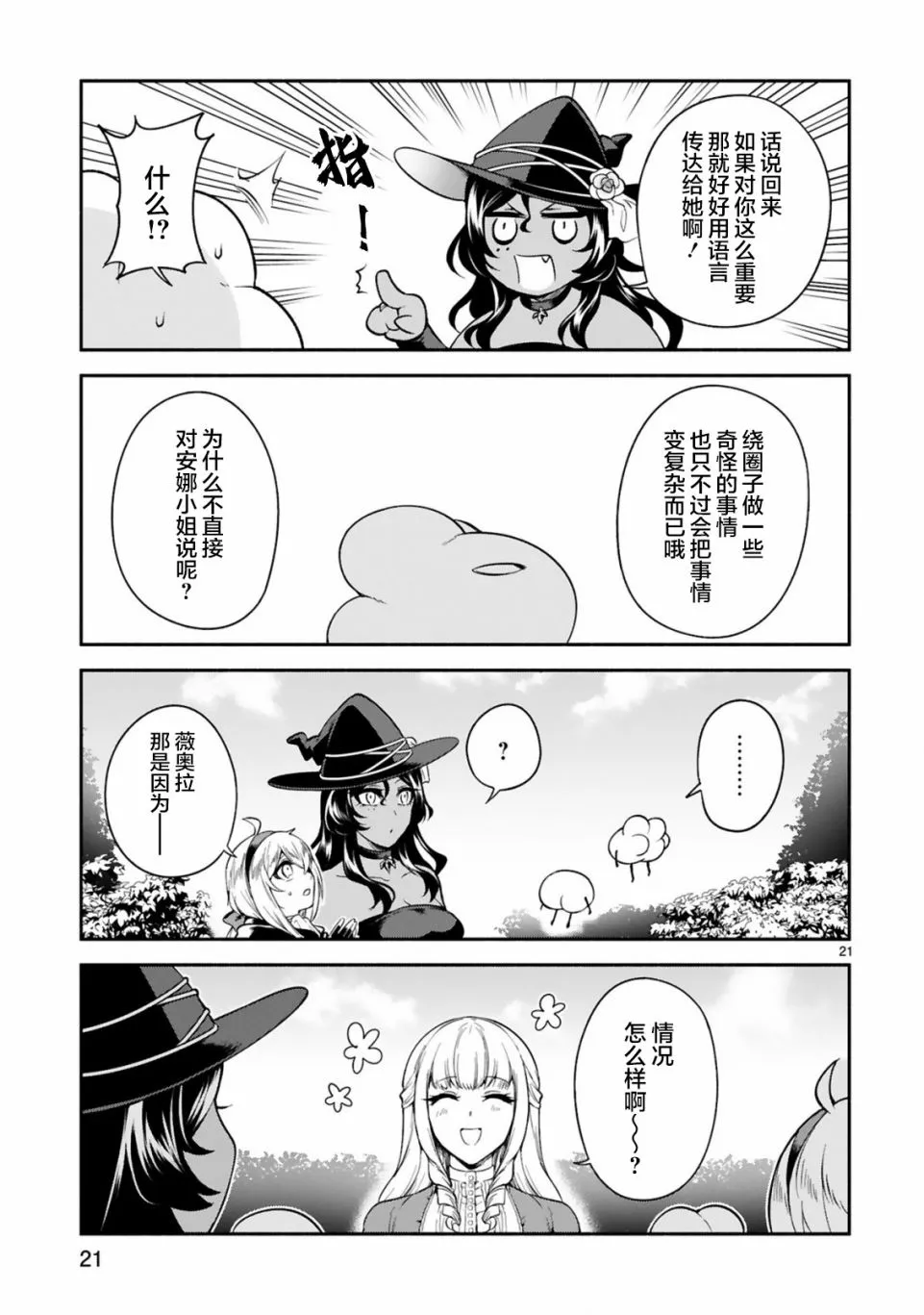 第10话 第21页