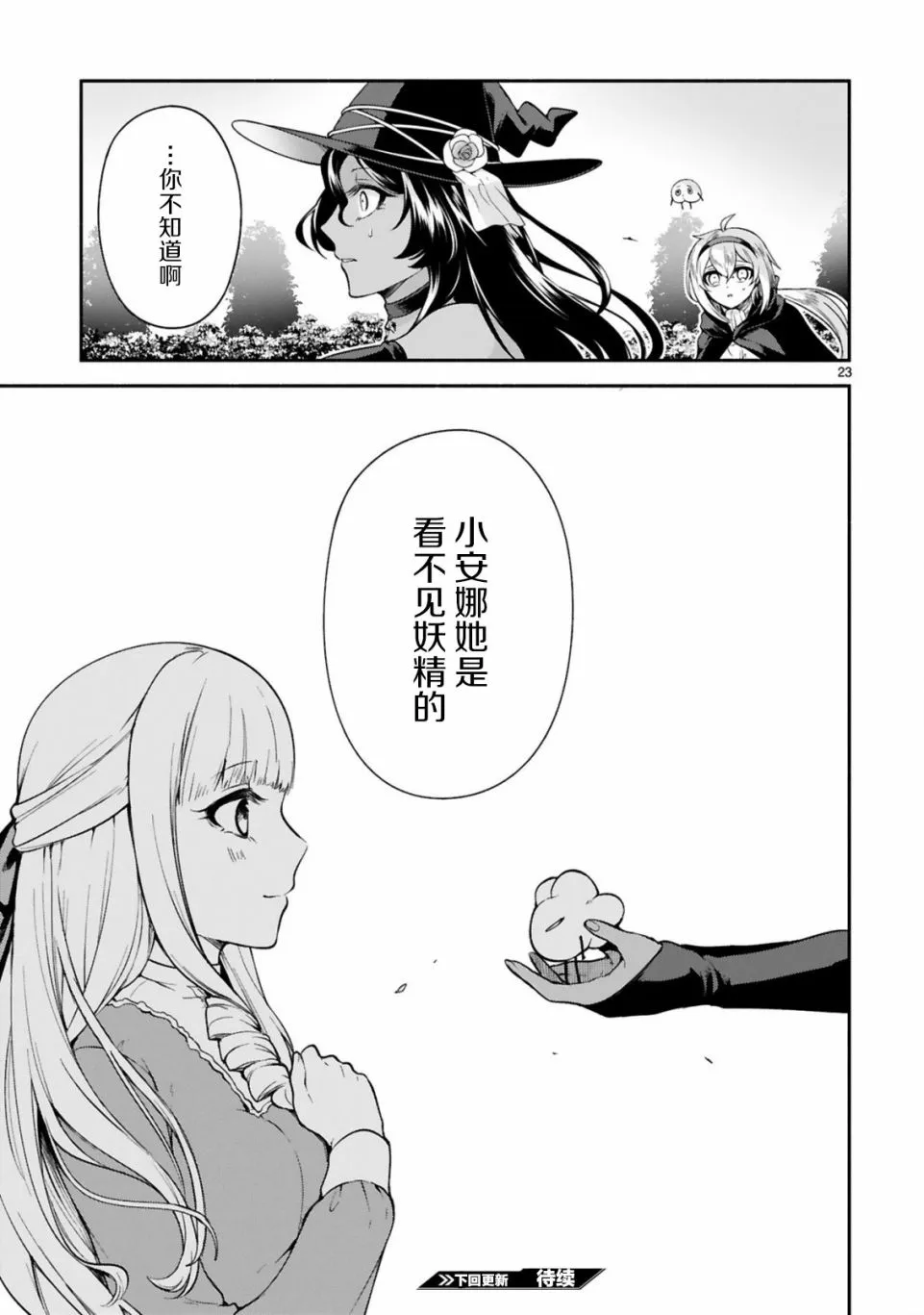 第10话 第23页