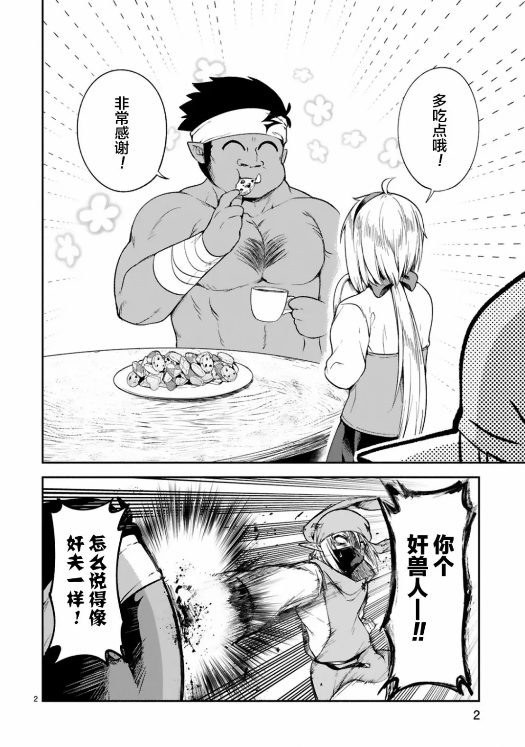 第09话 第2页