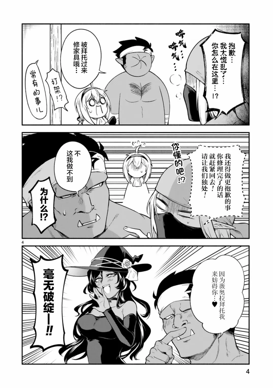第09话 第4页