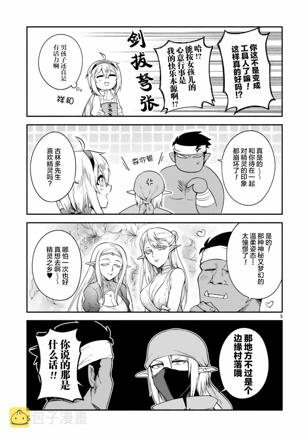 第09话 第5页