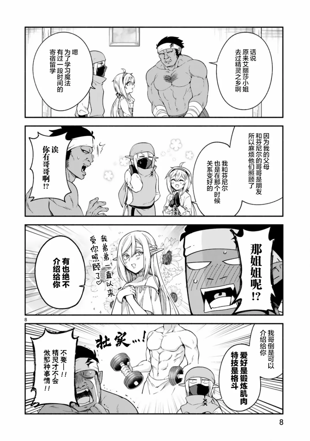 第09话 第8页