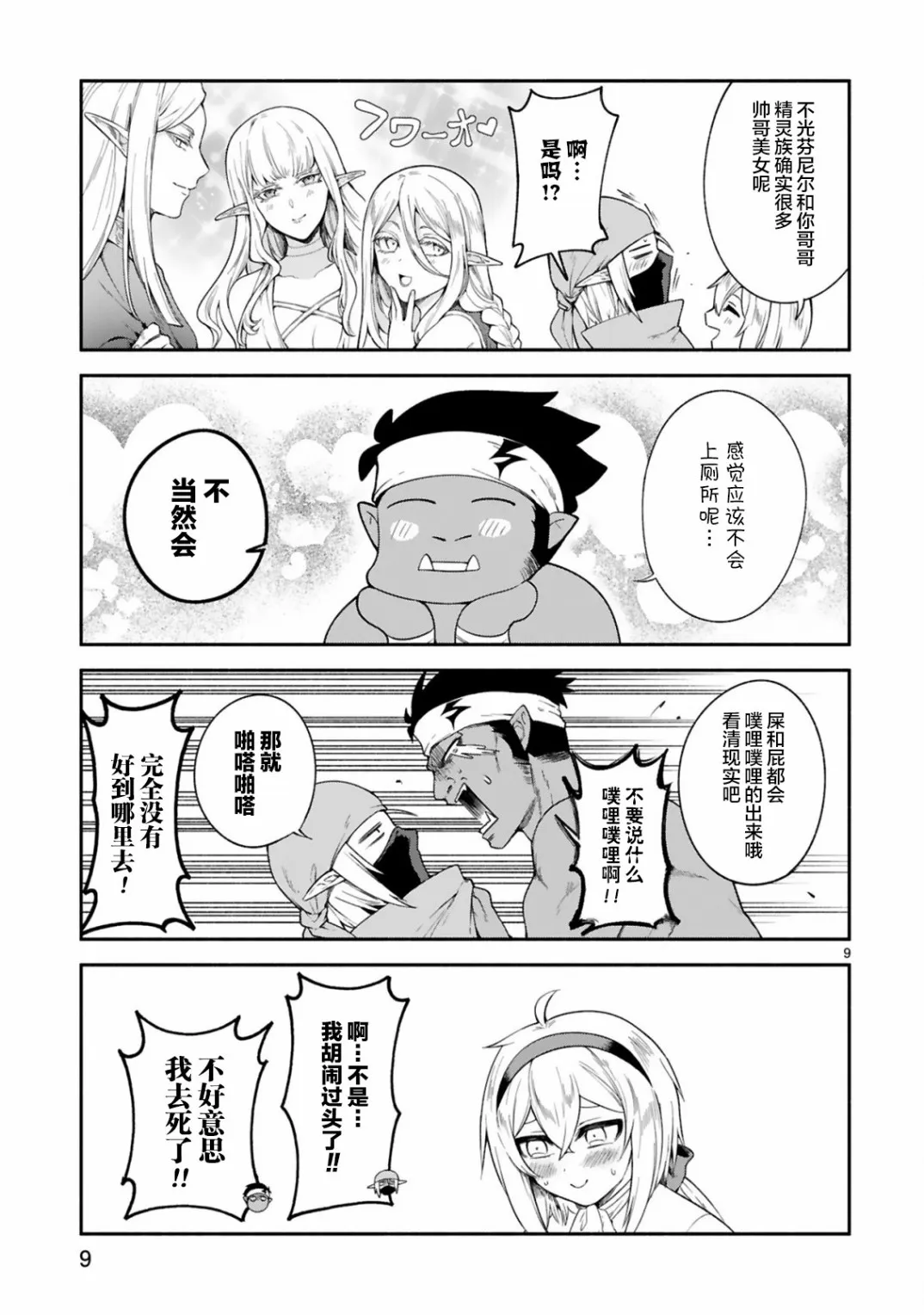 第09话 第9页