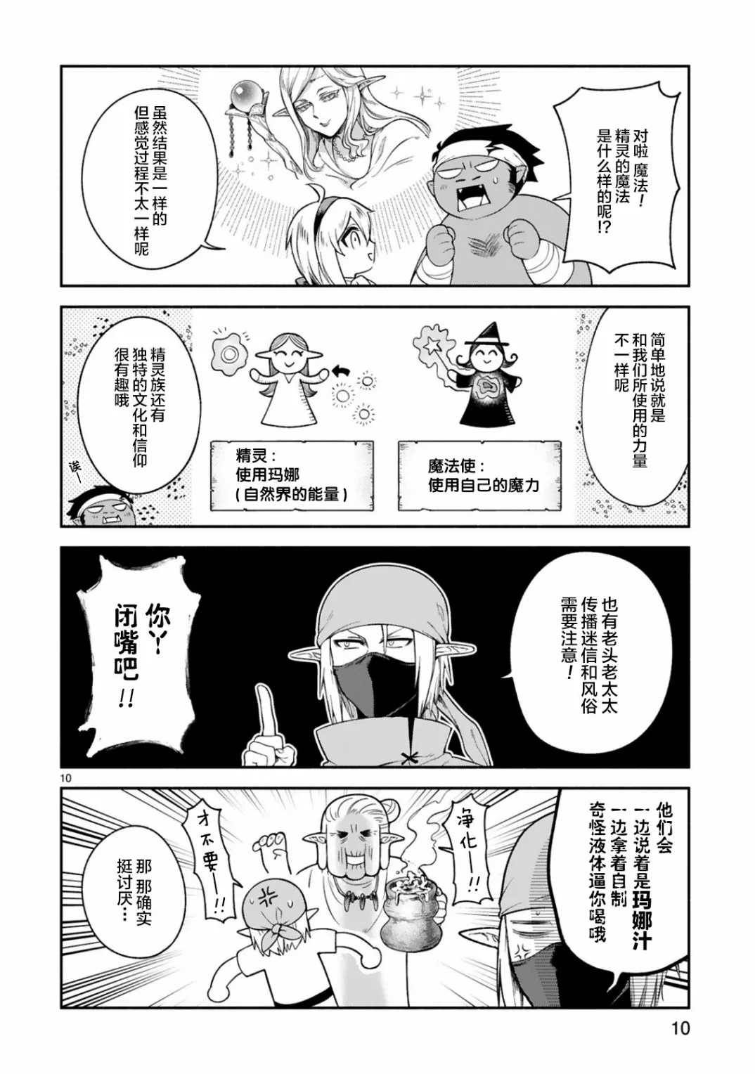 第09话 第10页