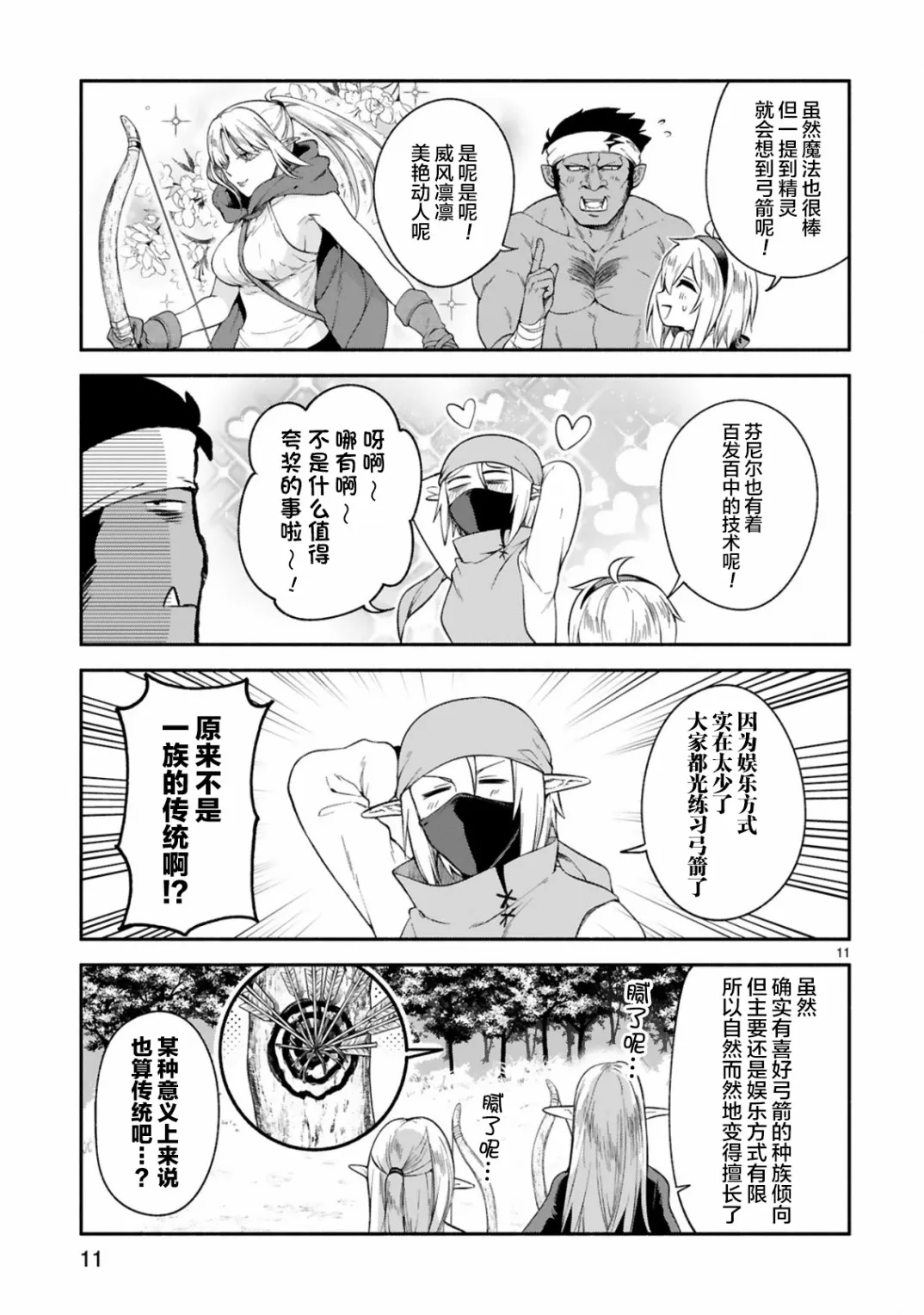 第09话 第11页