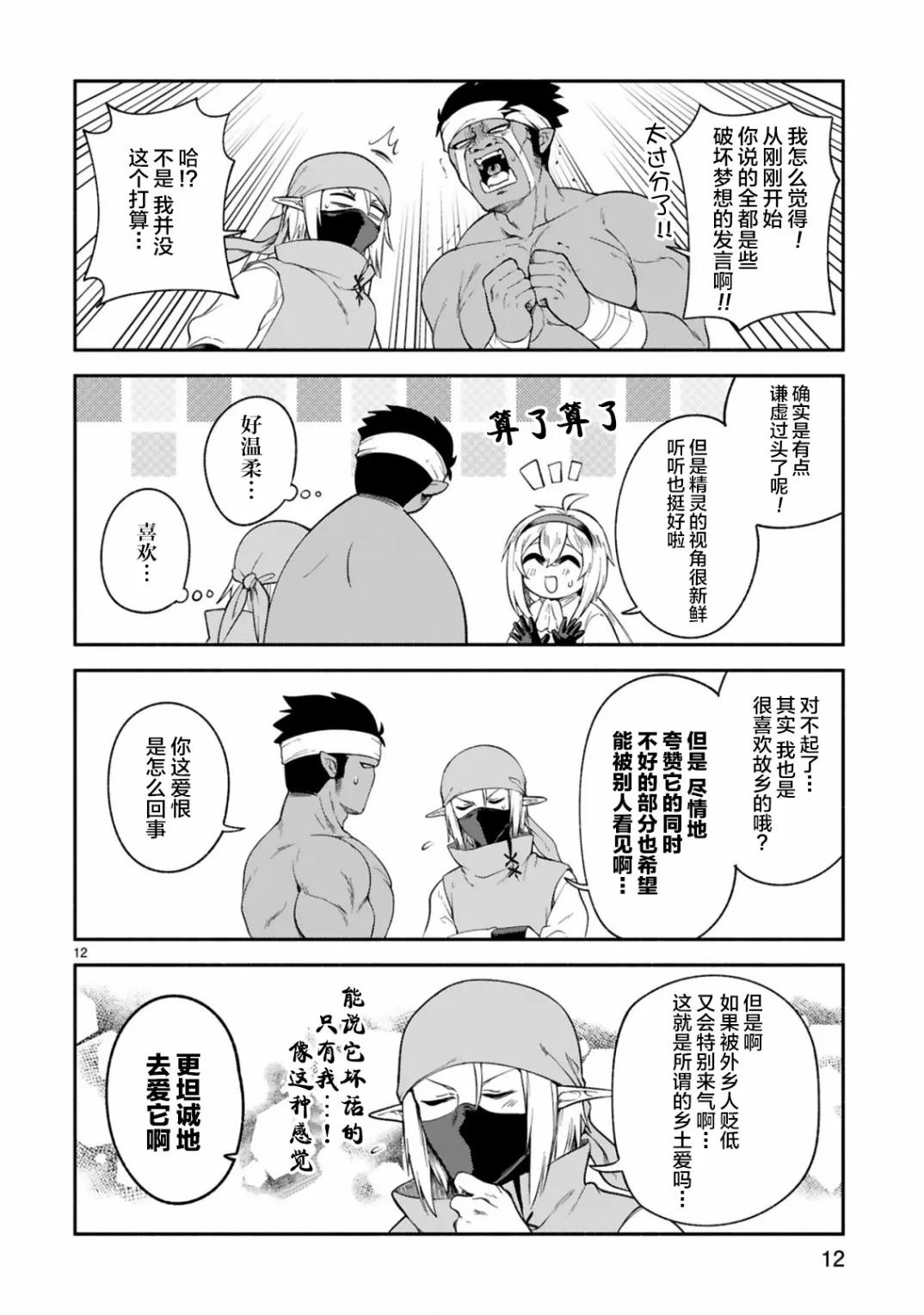 第09话 第12页