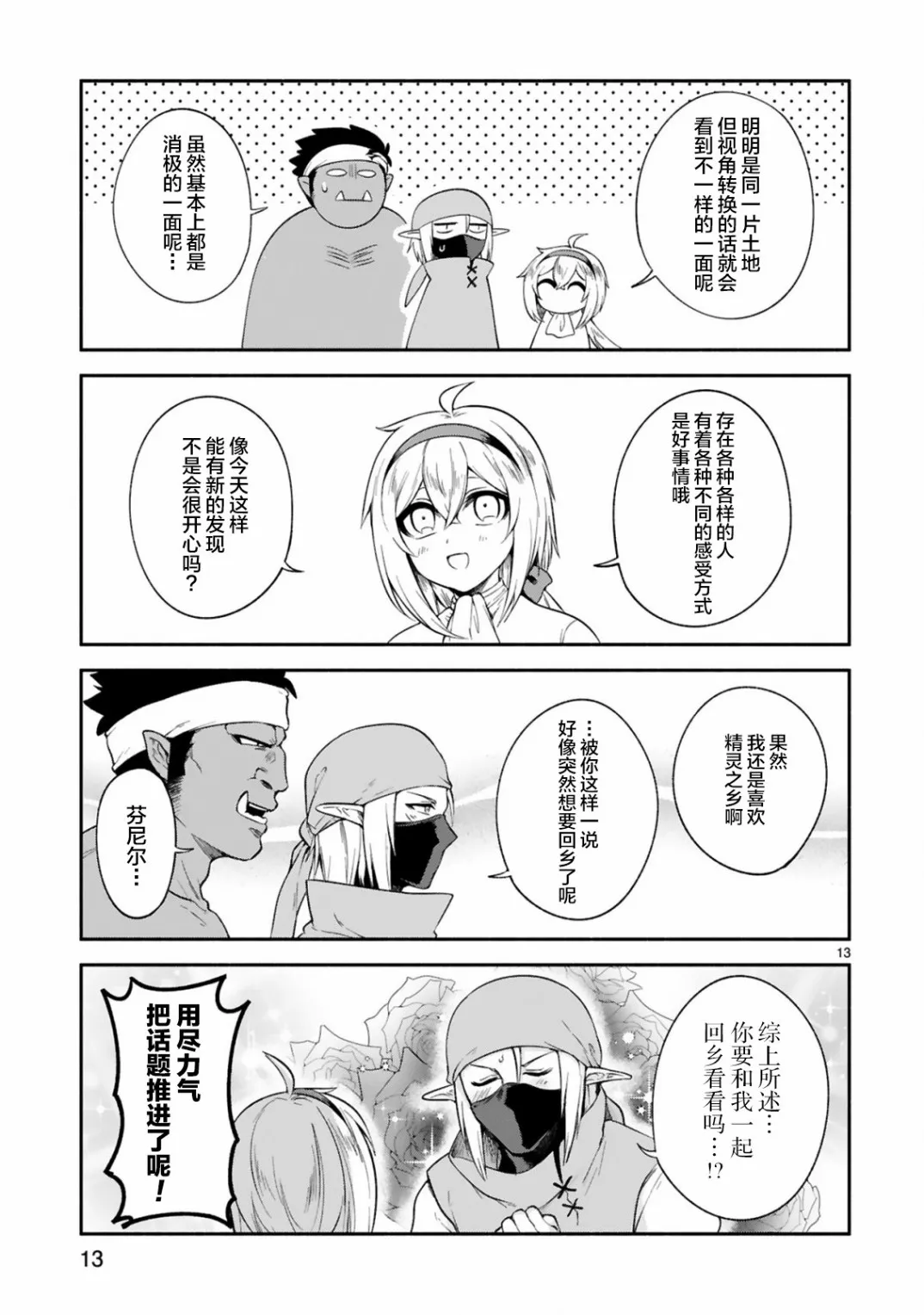第09话 第13页