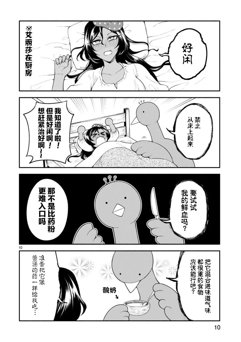 第08话 第10页